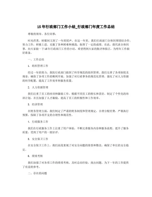 15年行政部门工作小结_行政部门年度工作总结