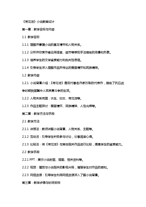 《荷花淀》小说教案设计