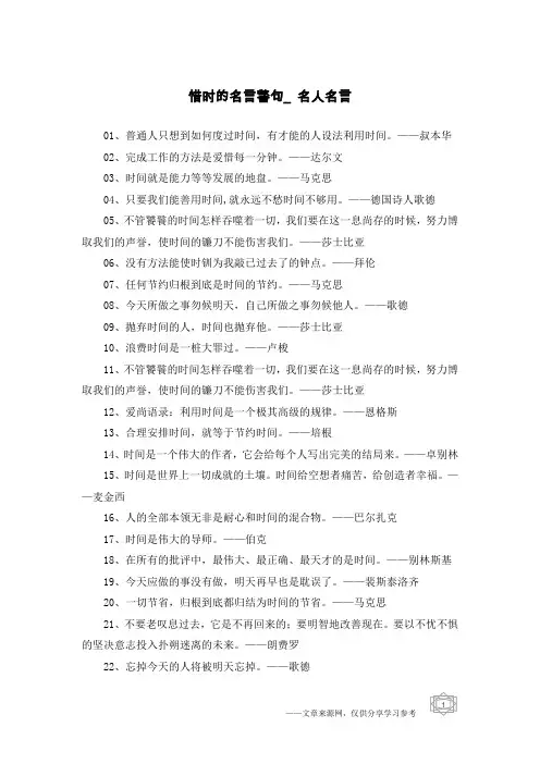 惜时的名言警句_名人名言