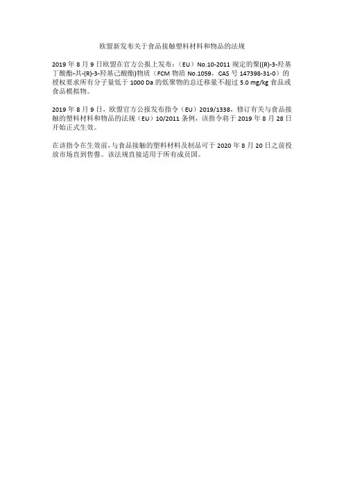 欧盟新发布关于食品接触塑料材料和物品的法规