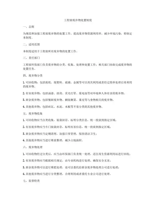 工程部废弃物处置制度