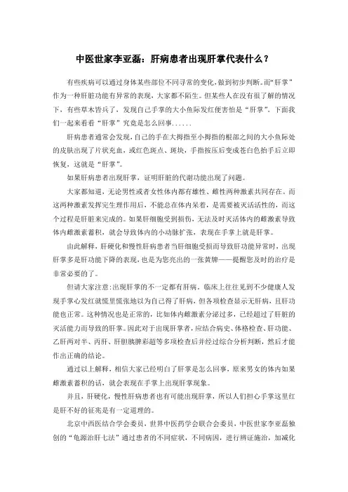中医世家李亚磊：肝病患者出现肝掌代表什么？