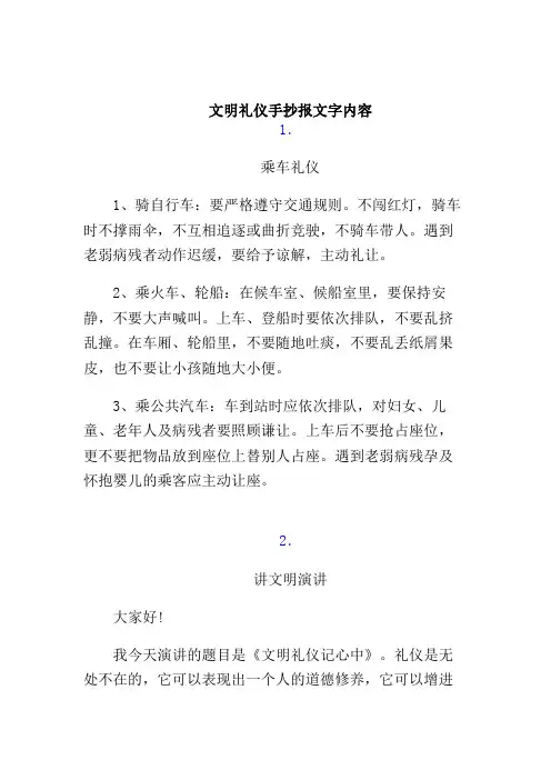 文明礼仪内容手抄报内容