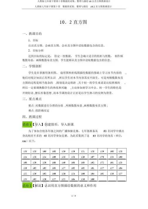 人教版七年级下册第十章数据的收集、整理与描述10.2直方图教案