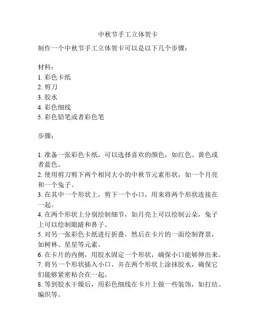 中秋节手工立体贺卡