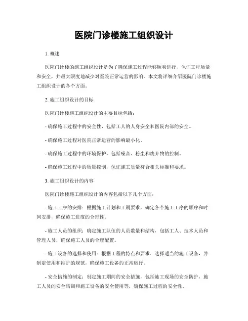医院门诊楼施工组织设计