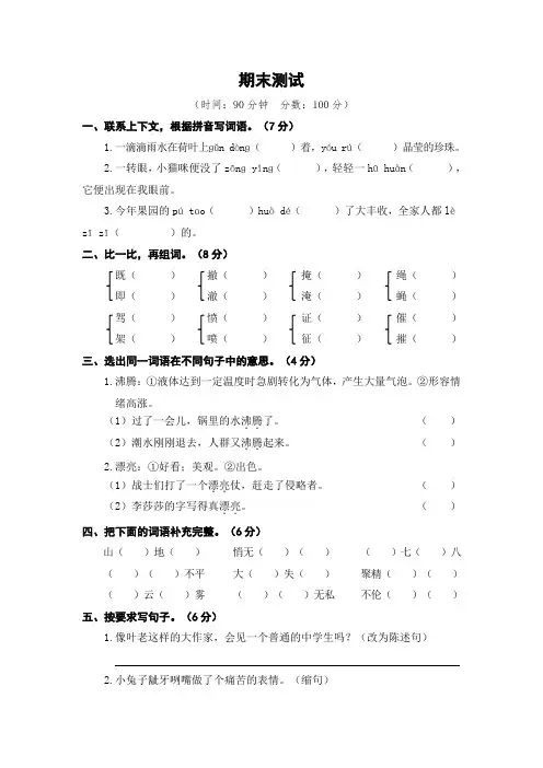 部编版语文资源：部编版语文4年级(上)期末测试卷5(含答案)