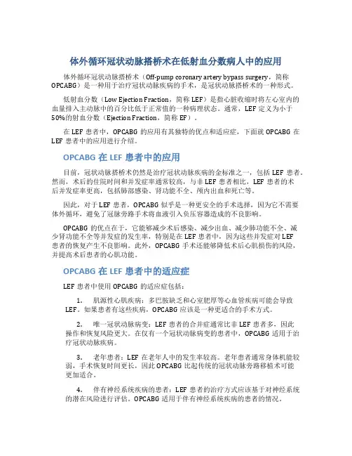 体外循环冠状动脉搭桥术在低射血分数病人中的应用