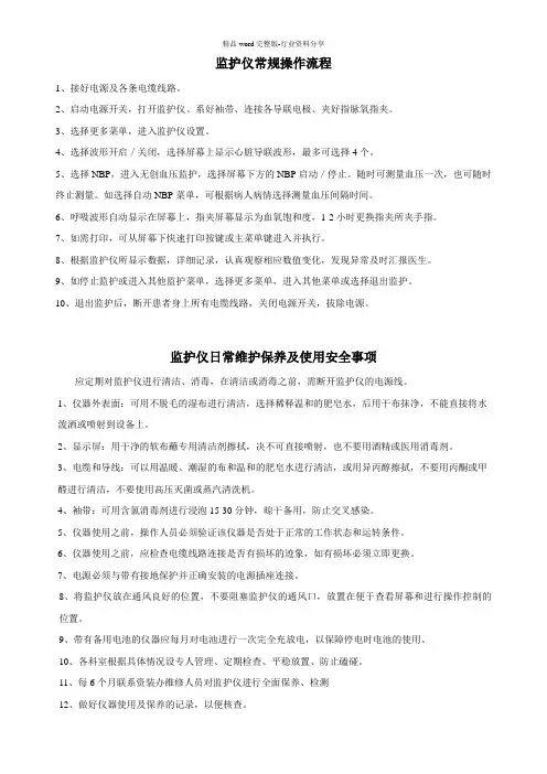监护仪常规操作流程