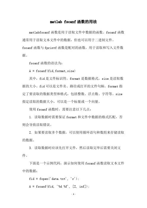 matlab fscanf函数的用法