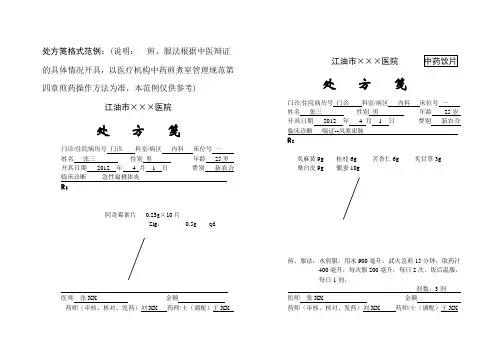 处方笺标准格式范例 2