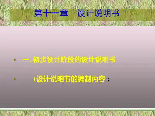 化工设计设计说明书