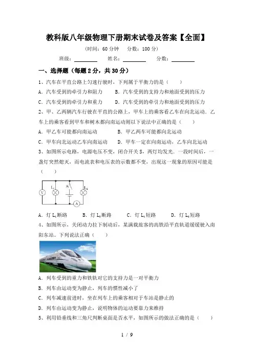 教科版八年级物理下册期末试卷及答案【全面】