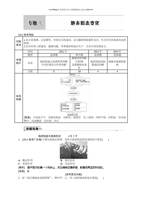 高考地理二轮复习-专题3：地表形态变化