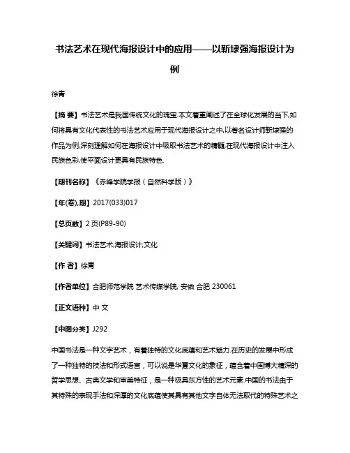 书法艺术在现代海报设计中的应用——以靳埭强海报设计为例