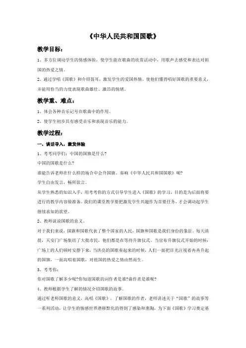 湘艺版音乐三年级上册第8课《中华人民共和国国歌》教案