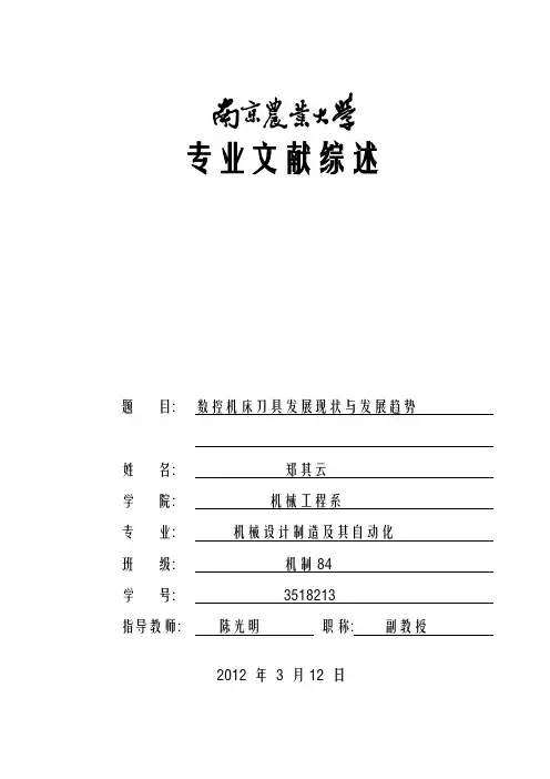 数控机床刀具发展趋势及现状