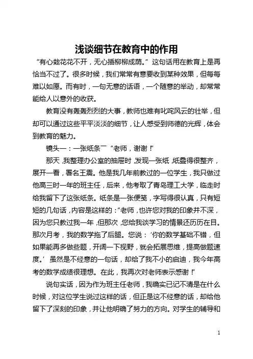 浅谈细节在教育中的作用(全文)