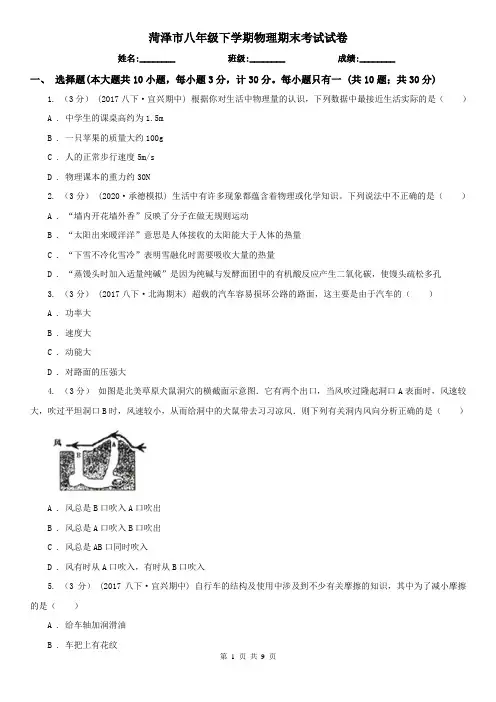菏泽市八年级下学期物理期末考试试卷