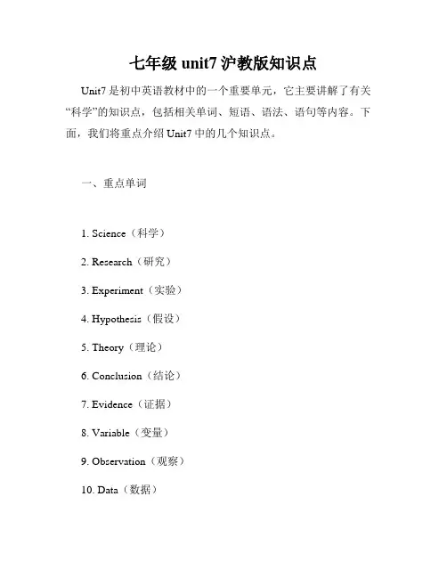 七年级unit7沪教版知识点