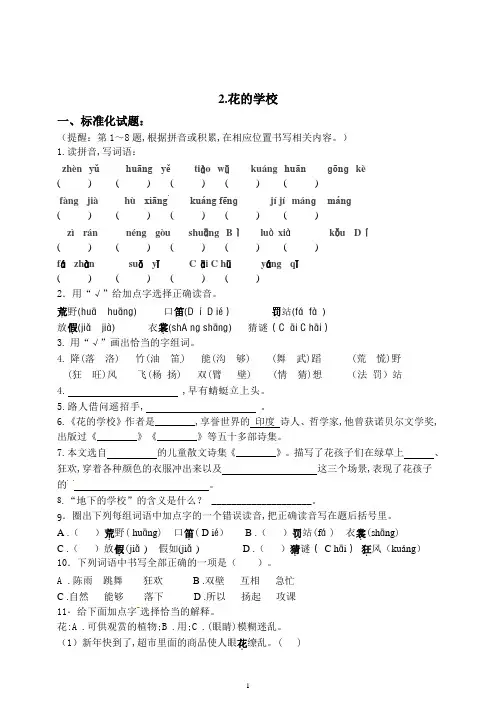 部编版三年级语文上册2《花的学校》练习题(含答案)