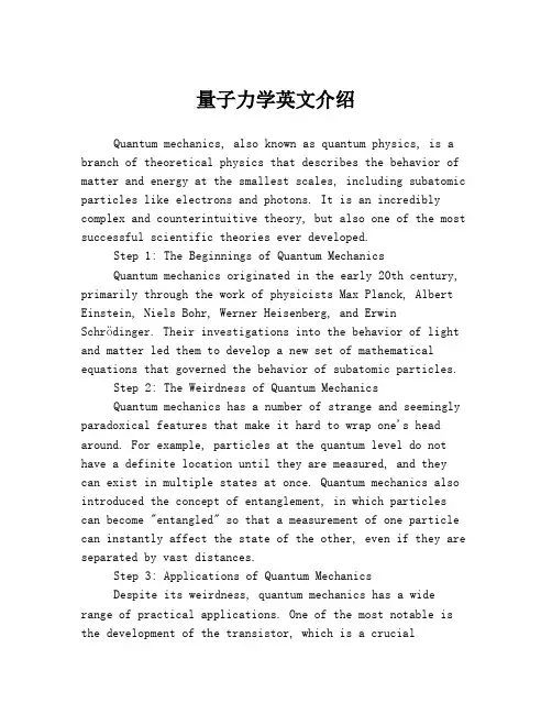 量子力学英文介绍