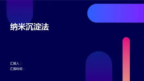 纳米沉淀法