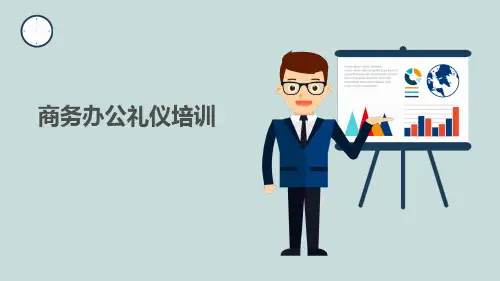 商务办公礼仪培训