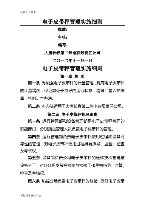 电子皮带秤管理制度