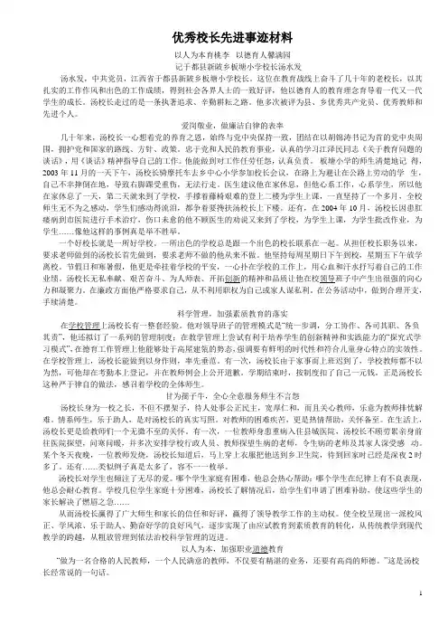 优秀校长先进事迹材料