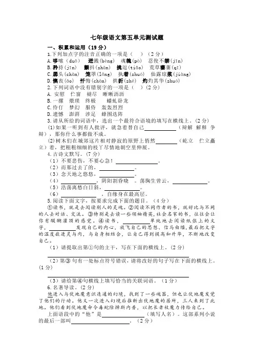 部编版语文七年级下册第五单元检测试题及答案
