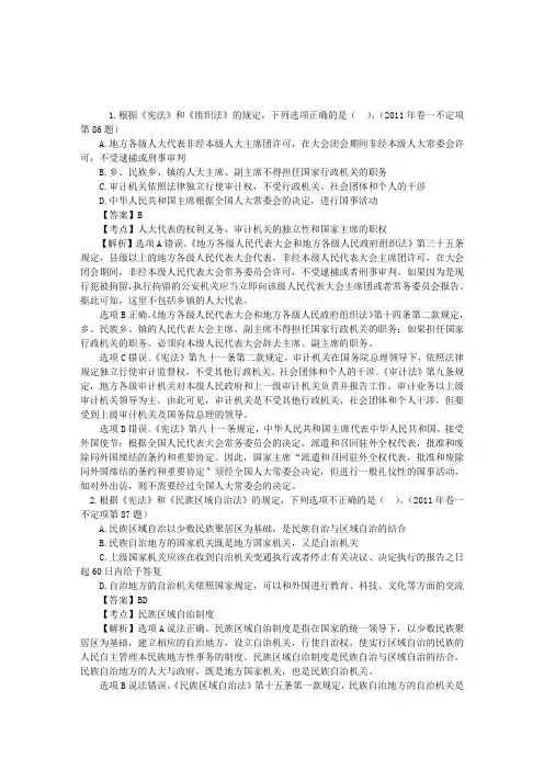 2013年司法考试宪法学强化练习-不定项选择题1