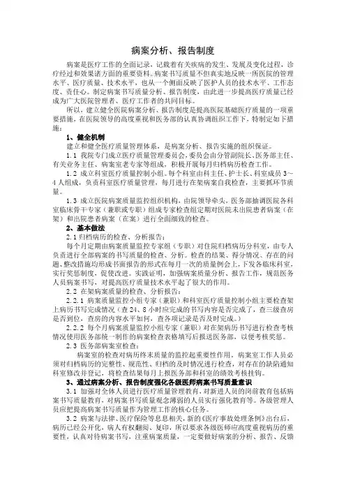 病案分析、报告制度