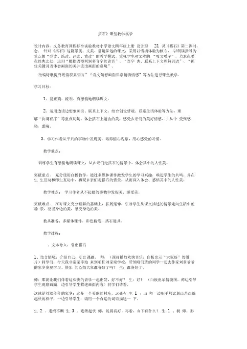 搭石课堂实录