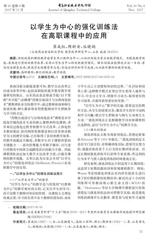 以学生为中心的强化训练法在高职课程中的应用