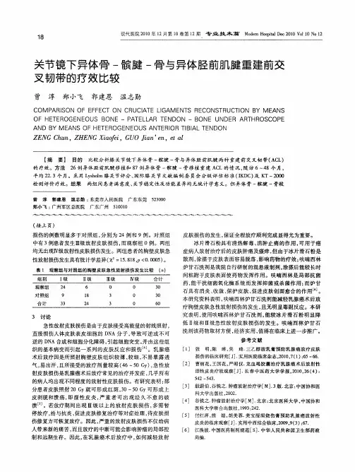 关节镜下异体骨-髌腱-骨与异体胫前肌腱重建前交叉韧带的疗效比较