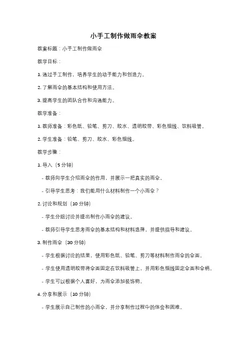 小手工制作做雨伞教案