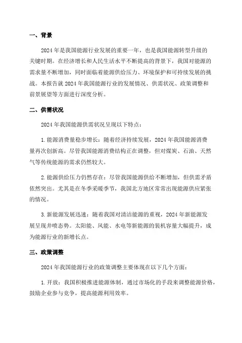 2024年我国能源行业深度分析报告