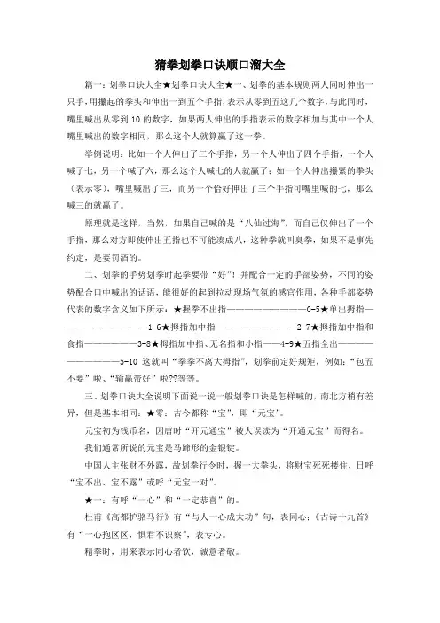 最新-猜拳划拳口诀顺口溜大全 精品