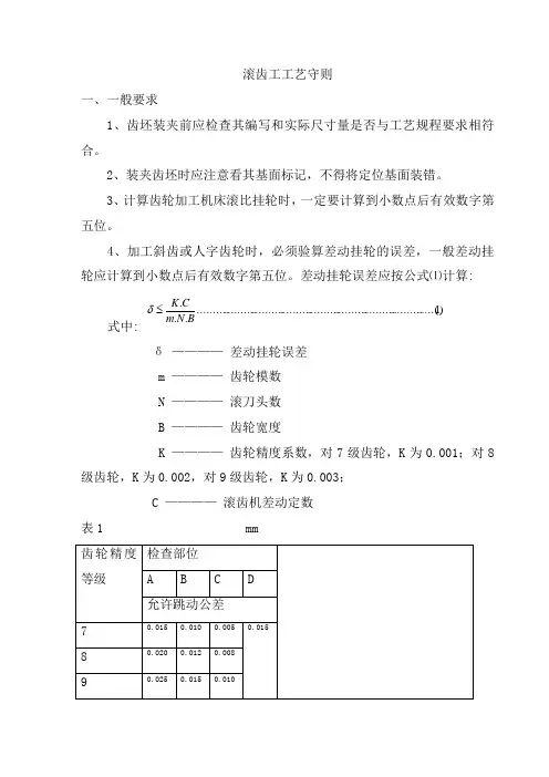 滚齿工工艺守则
