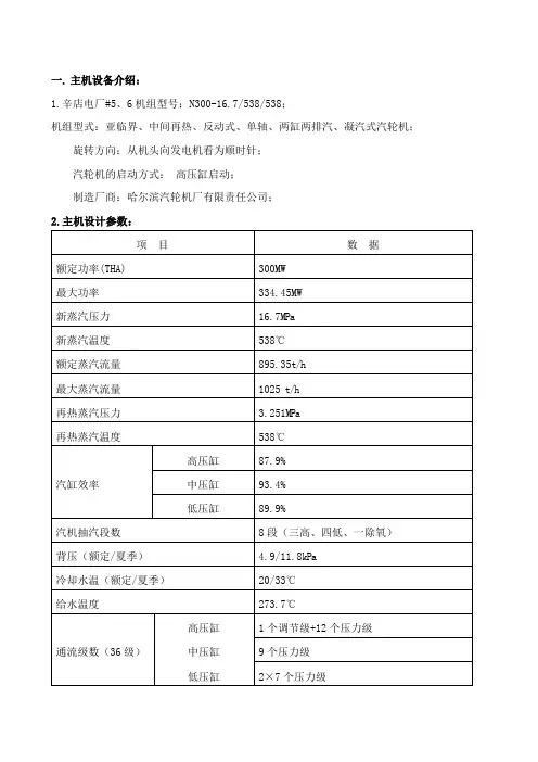 火力发电厂汽轮机系统讲义