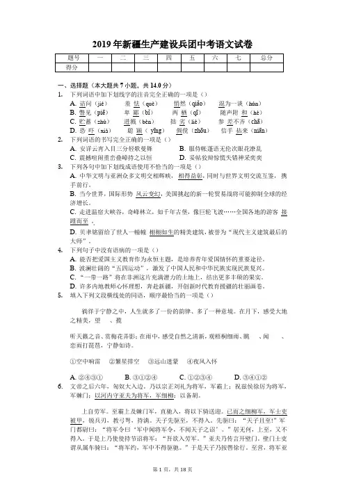 2019年新疆生产建设兵团中考语文试卷含答案解析