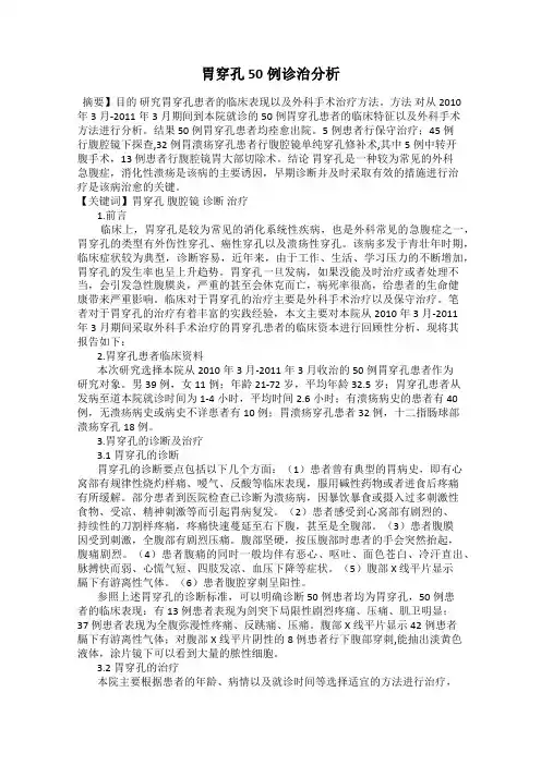 胃穿孔50例诊治分析