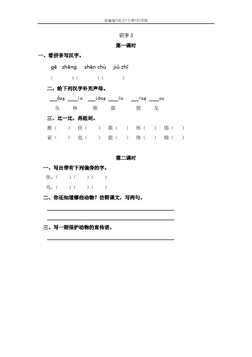 部编版-语文-二年级上册-识字3《拍手歌》课时练