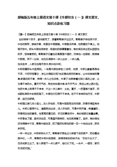 部编版五年级上册语文第十课《牛郎织女(一)》课文原文、知识点及练习题