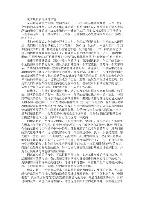 最新化工认识实习报告