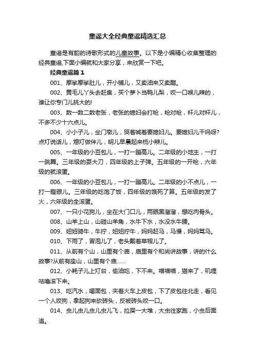 童谣大全经典童谣精选汇总