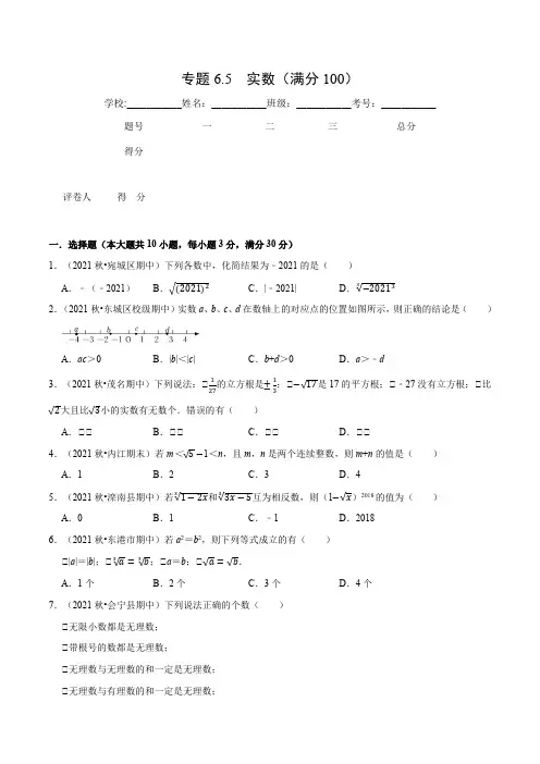 专题6.5实数(压轴题综合训练卷)(人教版)(原卷版)