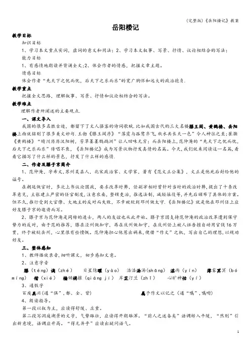 (完整版)《岳阳楼记》教案