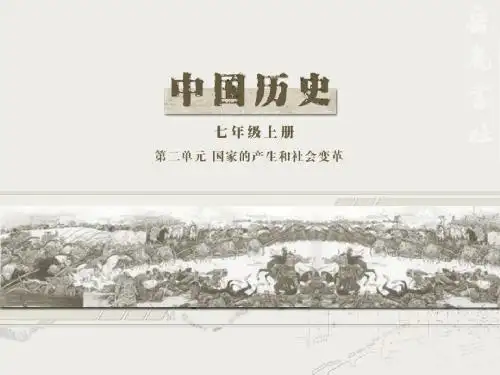 历史文物仿制活动ppt